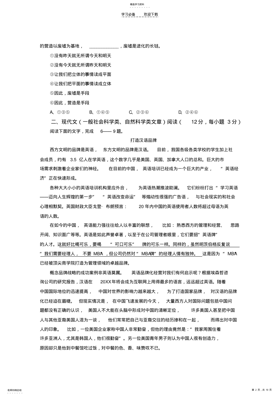 2022年湖南省浏阳一中高三第二次月考试卷 .pdf_第2页