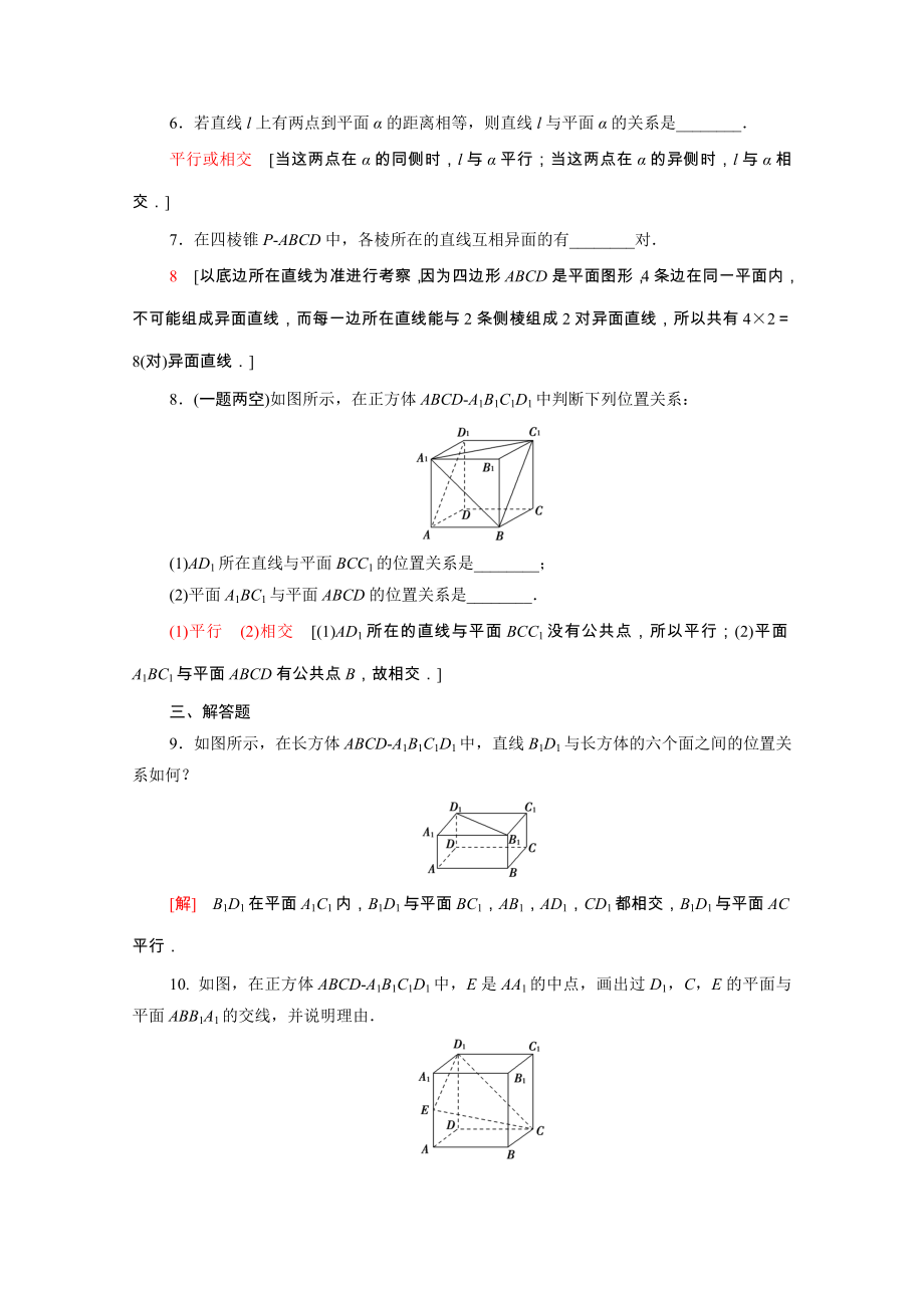 2021_2021学年新教材高中数学第8章立体几何初步8.4.2空间点直线平面之间的位置关系课时分层作业含解析新人教A版必修第二册.doc_第2页