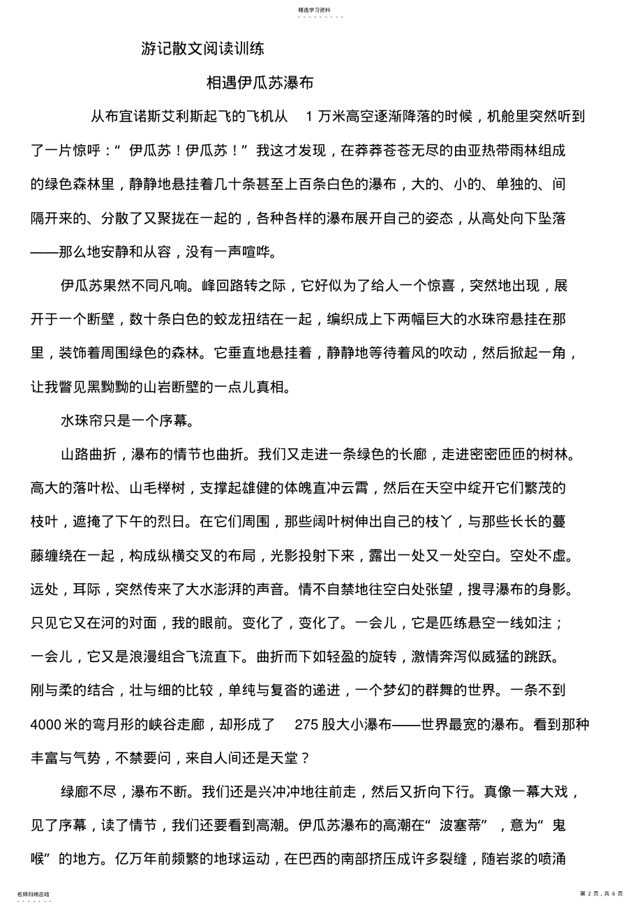 2022年游记散文阅读试题66篇 .pdf_第2页