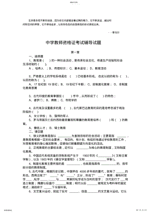 2022年中学教师资格证考试辅导试题 .pdf