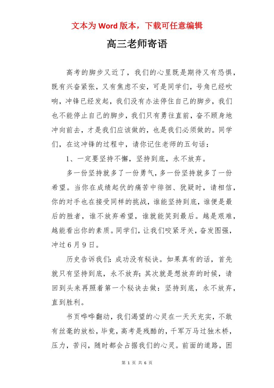 高三老师寄语.docx_第1页