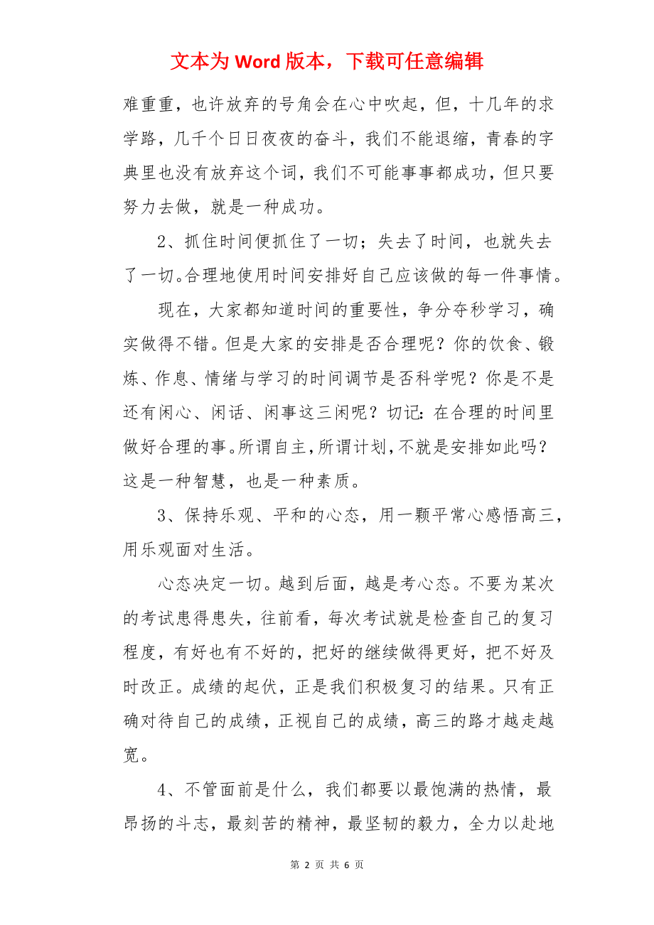 高三老师寄语.docx_第2页