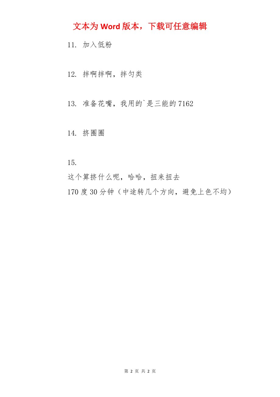 橙香曲奇的做法步骤.docx_第2页