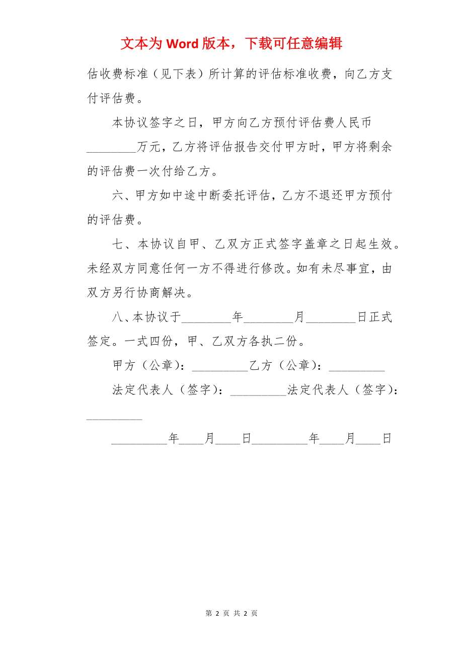 房地产评估委托合同.docx_第2页