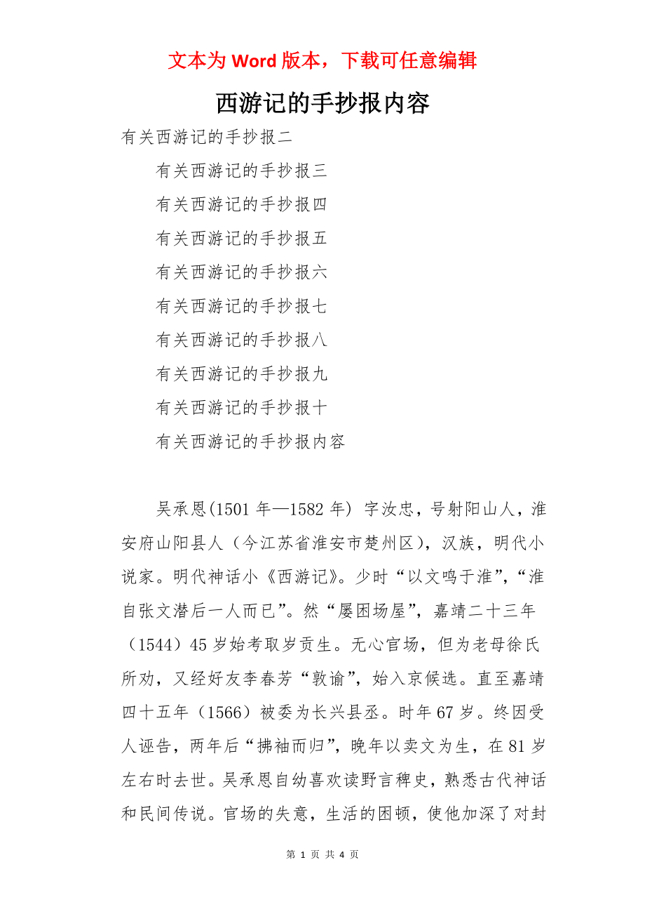 西游记的手抄报内容.docx_第1页