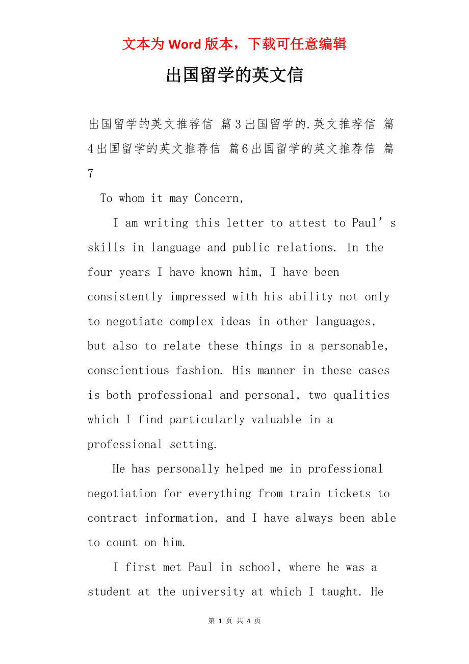 出国留学的英文信.docx_第1页