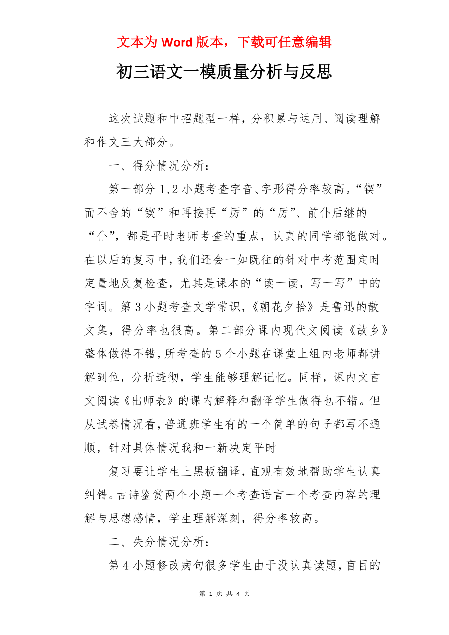 初三语文一模质量分析与反思.docx_第1页