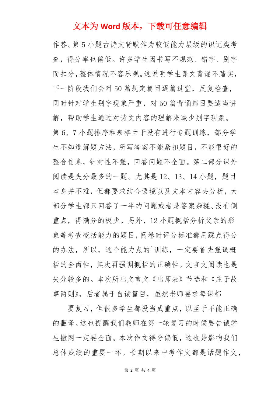 初三语文一模质量分析与反思.docx_第2页