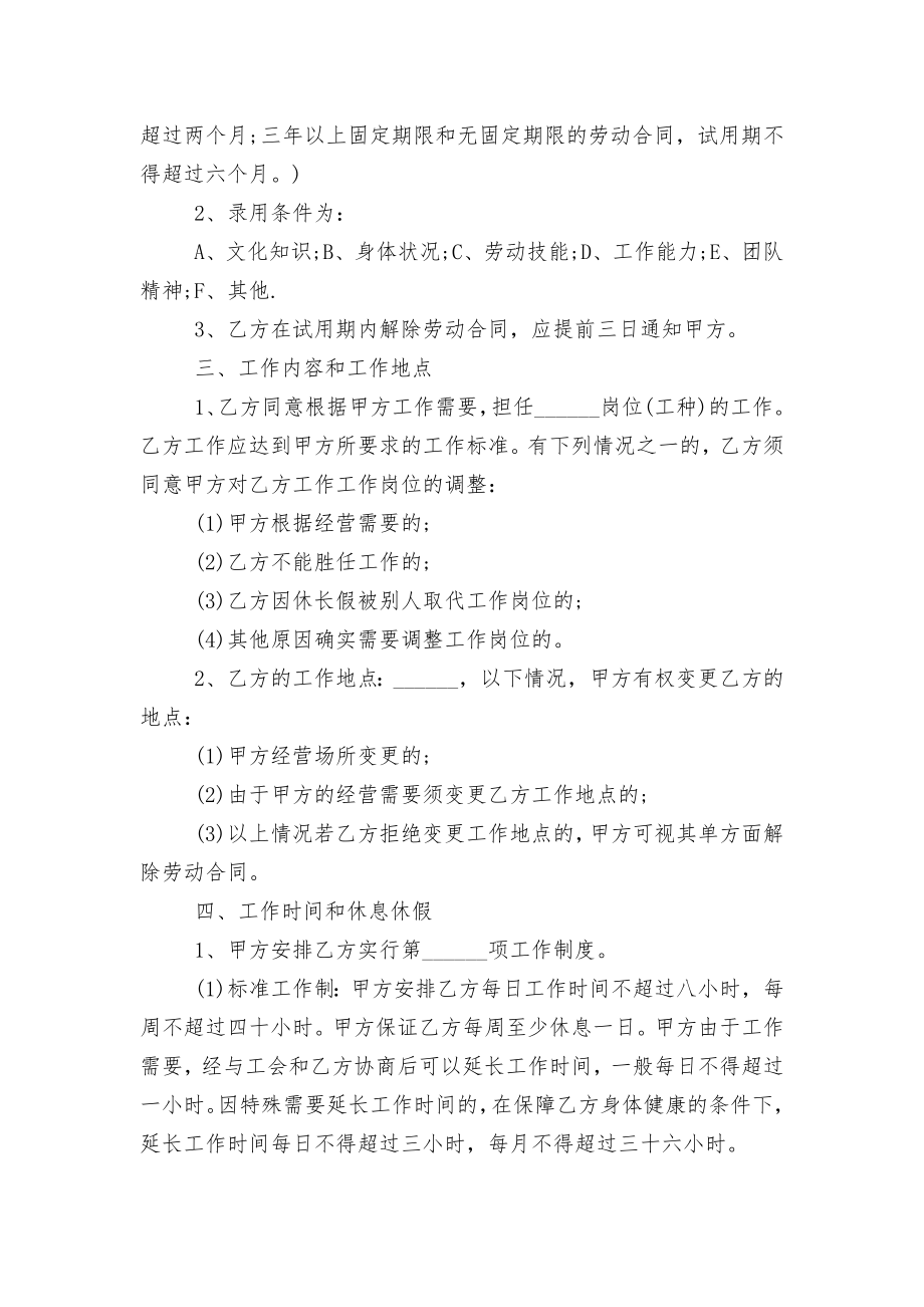 简易企业劳动标准版合同协议标准范文通用参考模板可修改打印.docx_第2页