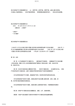 2022年海口市房地产中介服务管理办法 2.pdf