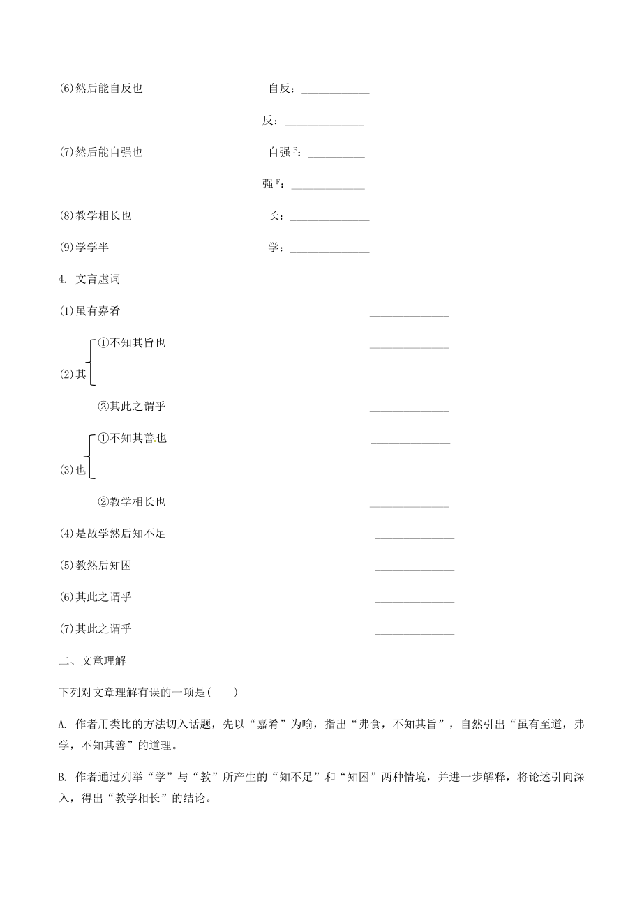 2021中考语文文言文复习测试八下14礼记二则含解析.docx_第2页