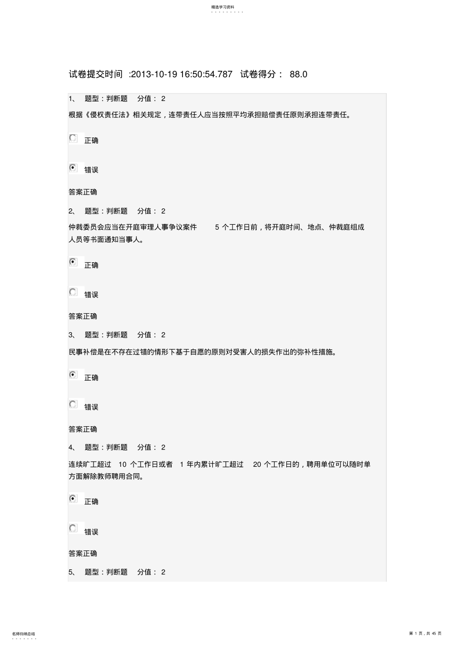 2022年法律知识竞赛汇总 .pdf_第1页