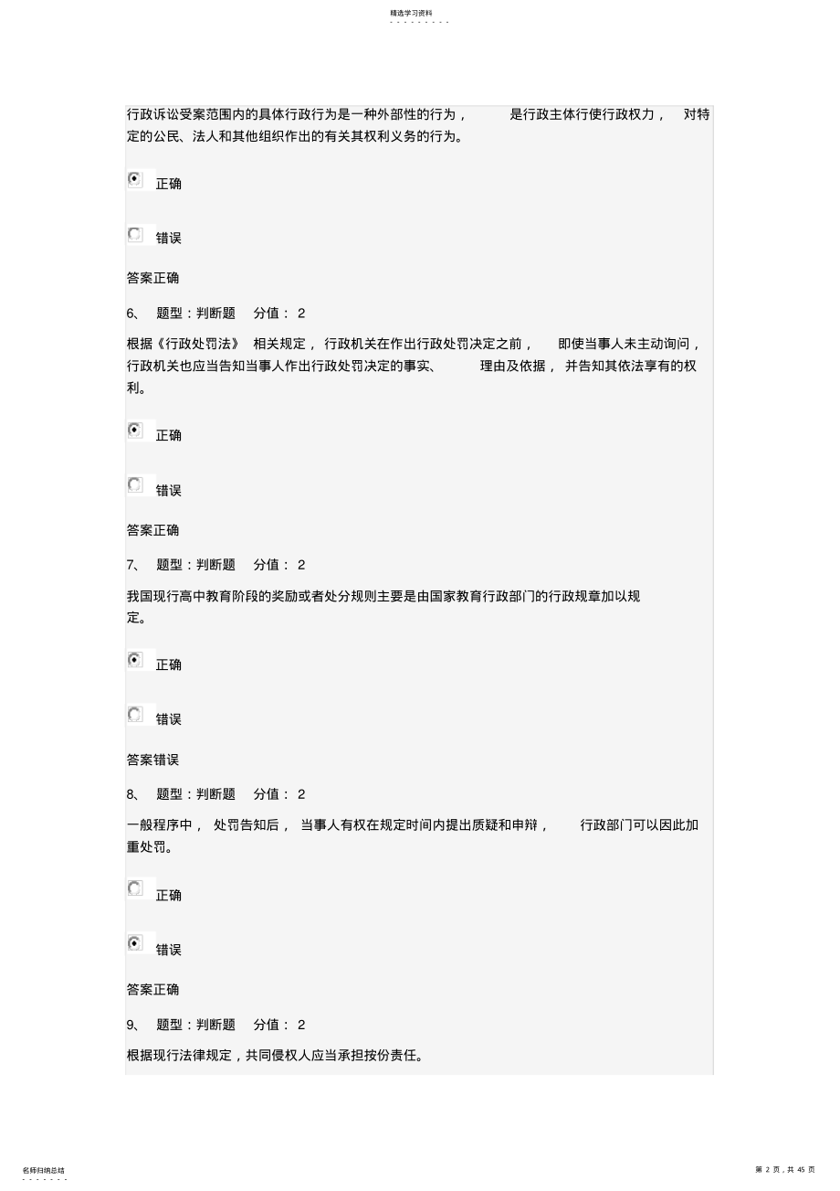 2022年法律知识竞赛汇总 .pdf_第2页