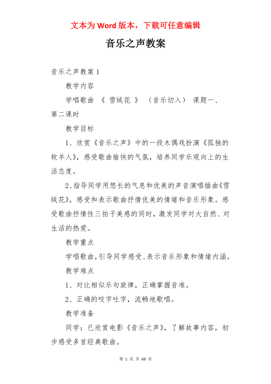 音乐之声教案.docx_第1页