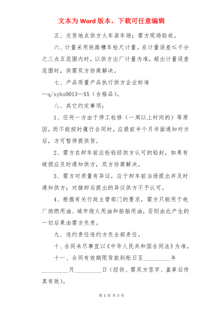 燃料购买的合同格式.docx_第2页