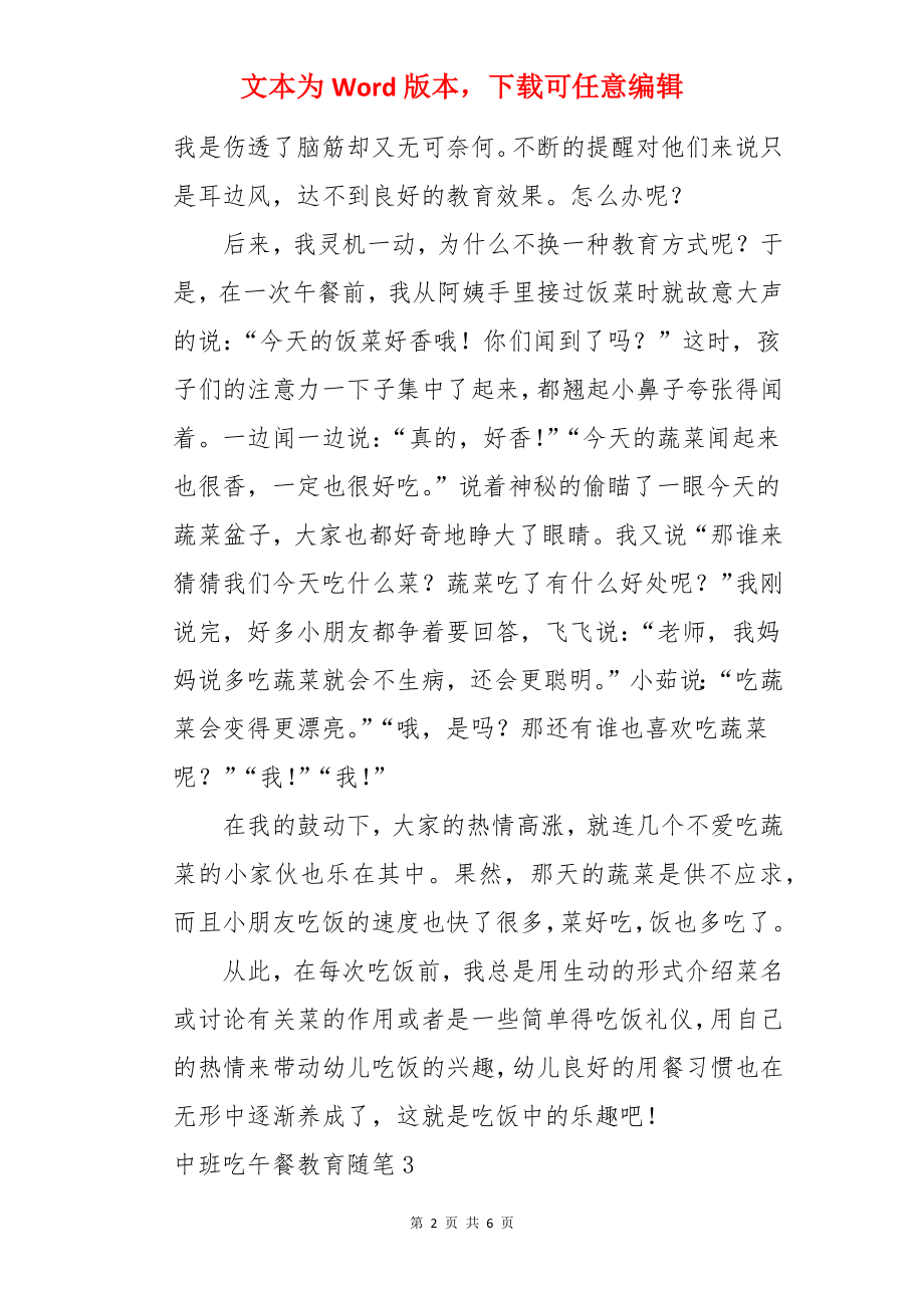 中班吃午餐教育随笔.docx_第2页