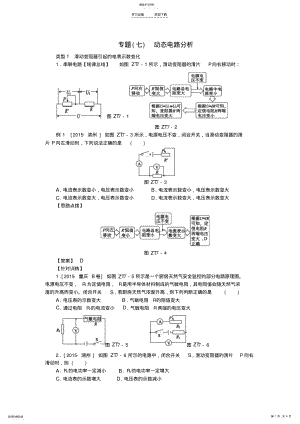 2022年中考科学物理部分专题训练动态电路分析 2.pdf