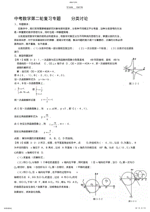 2022年中考数学第二轮复习专题分类讨论 .pdf