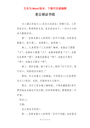 老公保证书范.docx