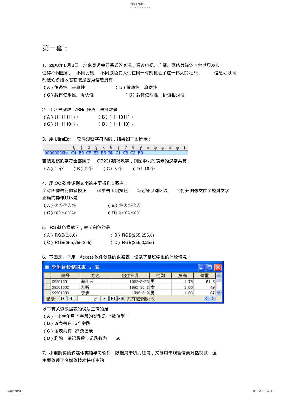 2022年浙江省信息技术会考试题 .pdf_第1页