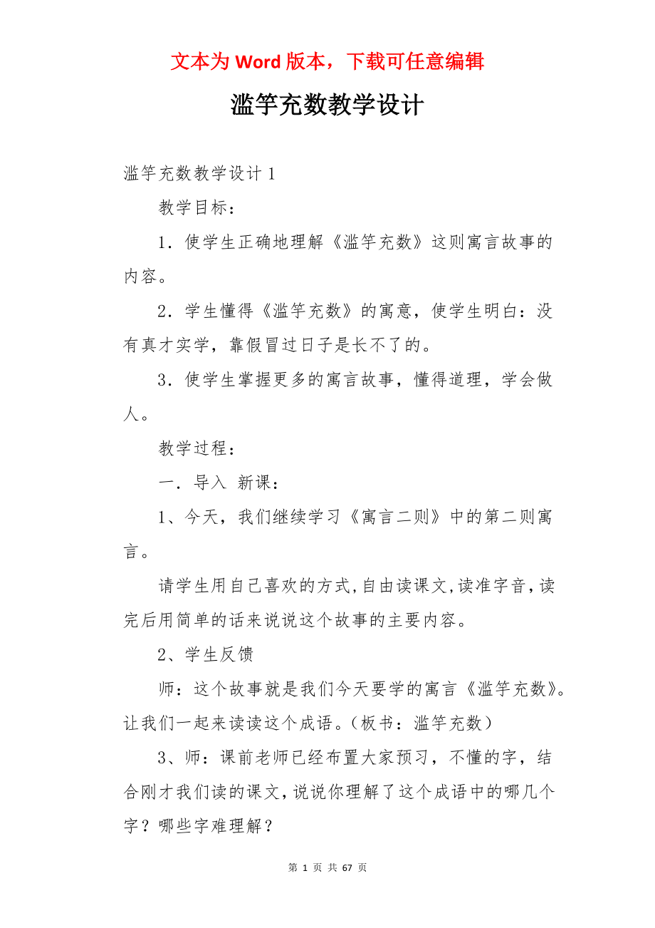 滥竽充数教学设计.docx_第1页