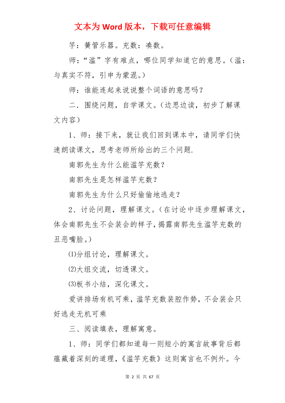 滥竽充数教学设计.docx_第2页