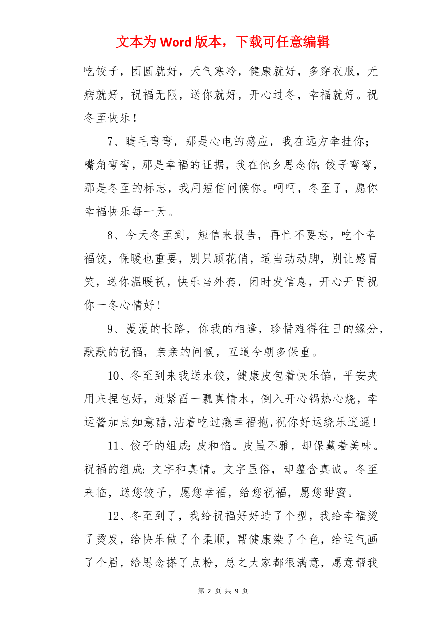 冬至温馨问候语.docx_第2页