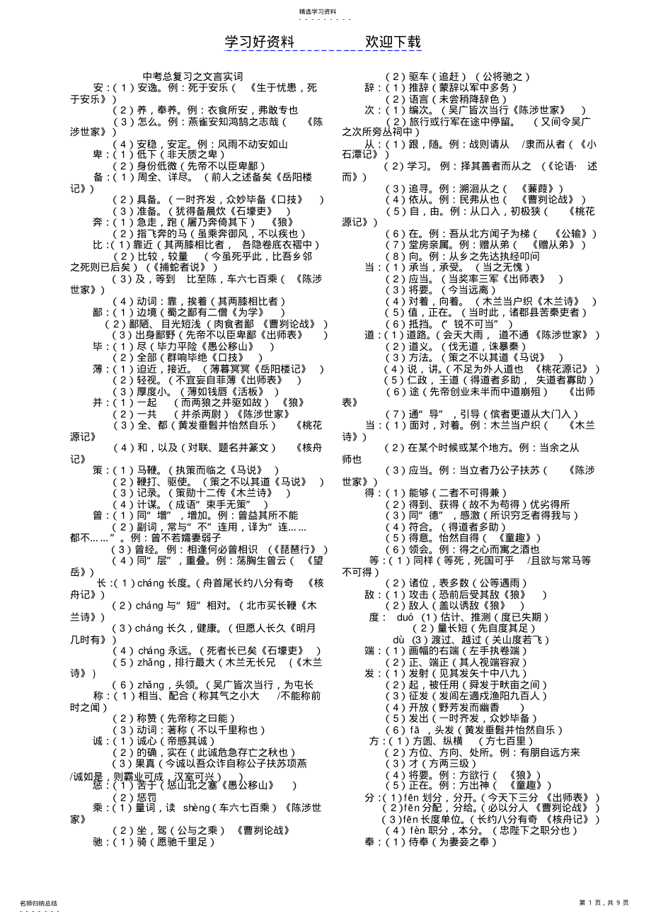 2022年中考文言文复习必备 .pdf_第1页