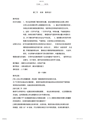 2022年湘教版非洲教学设计 .pdf