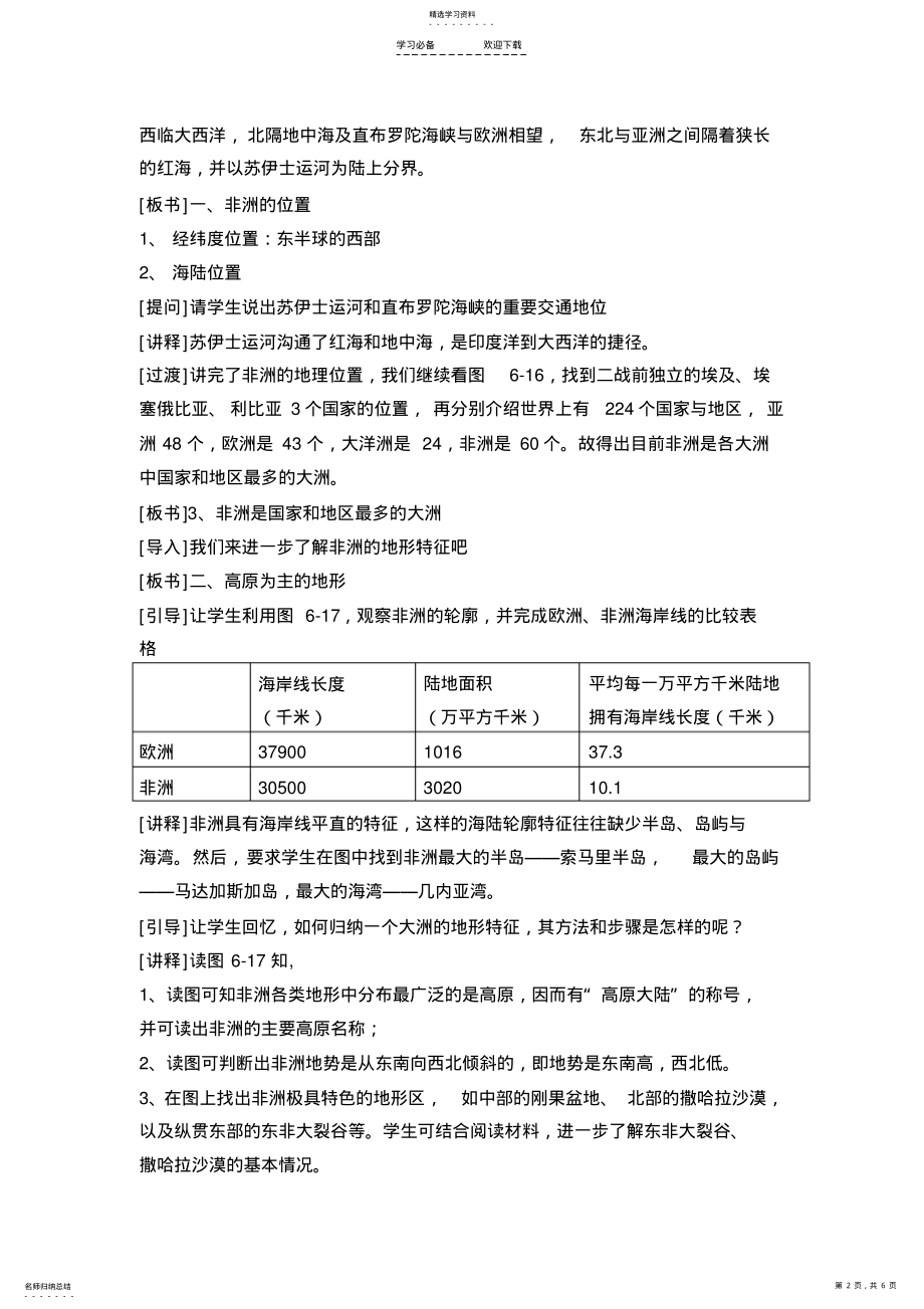 2022年湘教版非洲教学设计 .pdf_第2页