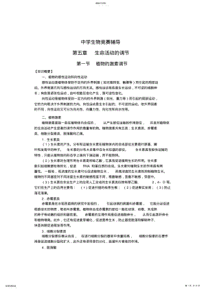 2022年中学生物竞赛辅导--生命活动的调节 .pdf