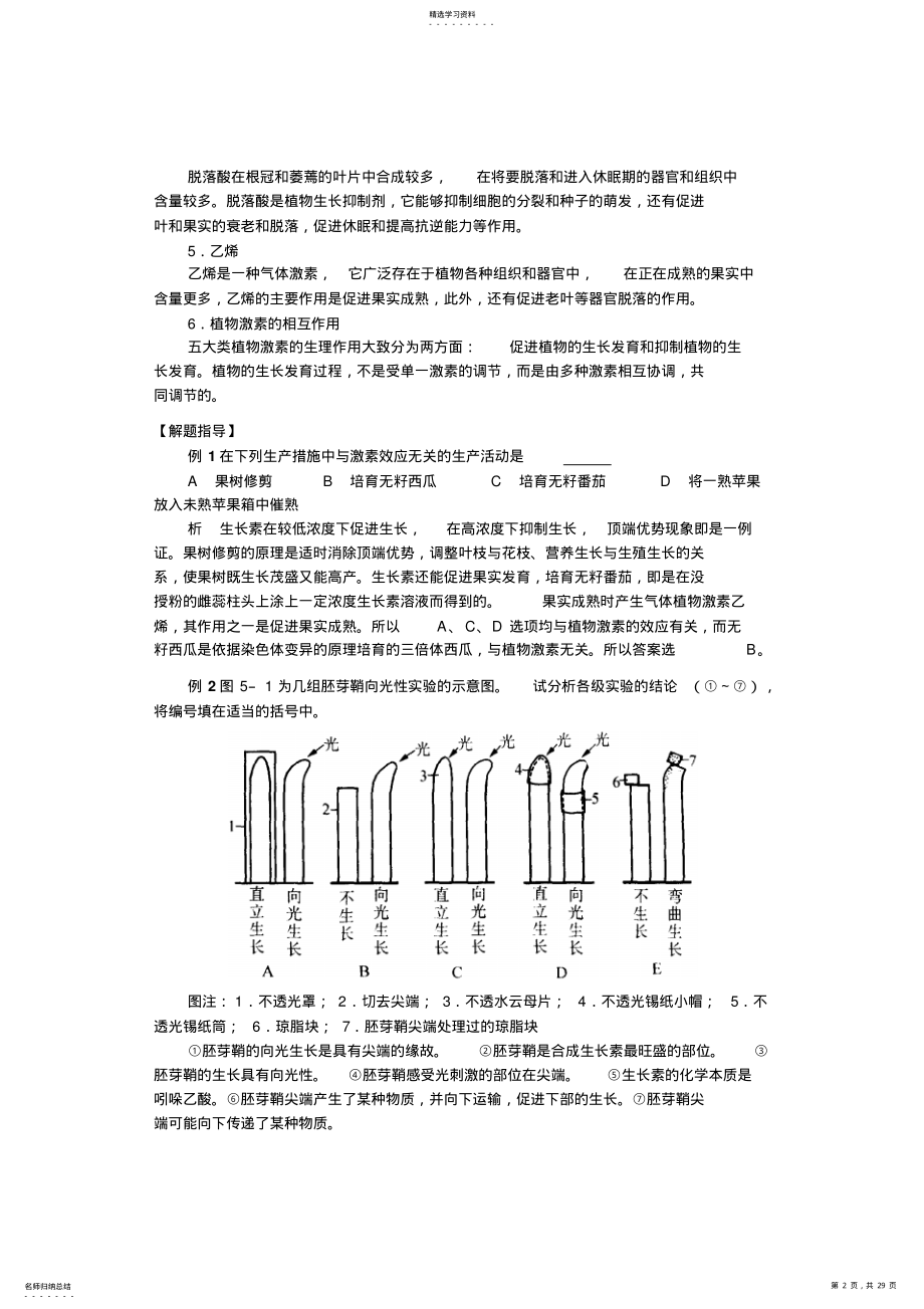 2022年中学生物竞赛辅导--生命活动的调节 .pdf_第2页