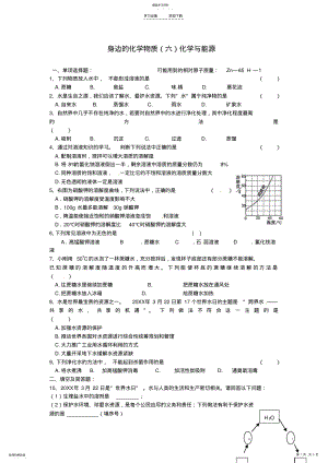 2022年中考化学专题复习训练二身边的化学物质导学案水与常见的溶液 .pdf