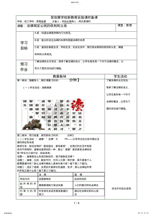 2022年法律规定公民的权利和义务有效教学备课成品 .pdf