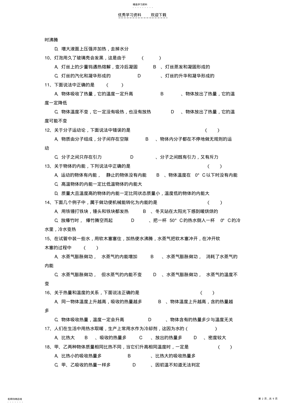 2022年中考物理热现象内能专题测试及答案 .pdf_第2页