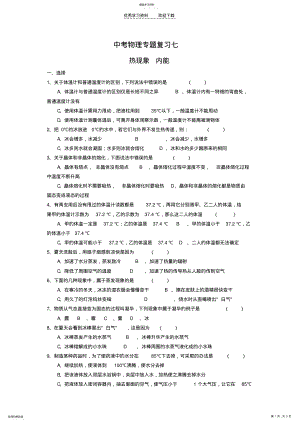 2022年中考物理热现象内能专题测试及答案 .pdf