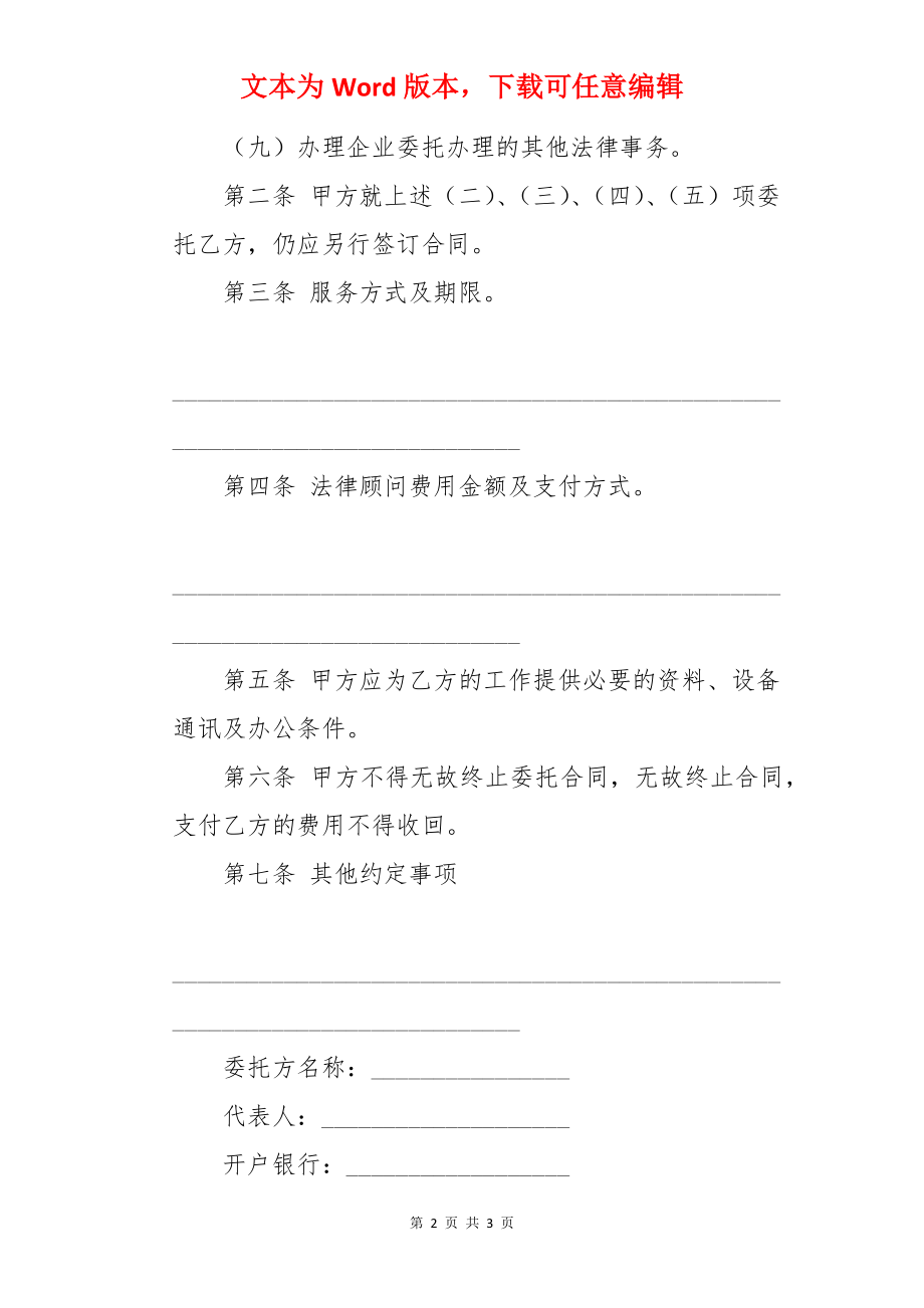 聘请常年法律顾问合同协议书.docx_第2页