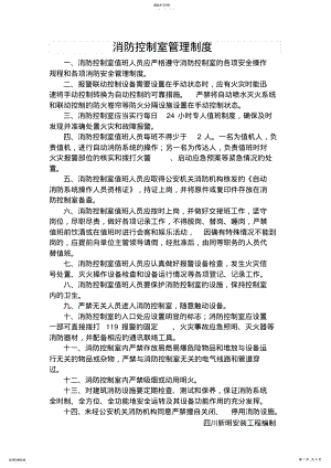 2022年消防控制室制度牌 .pdf