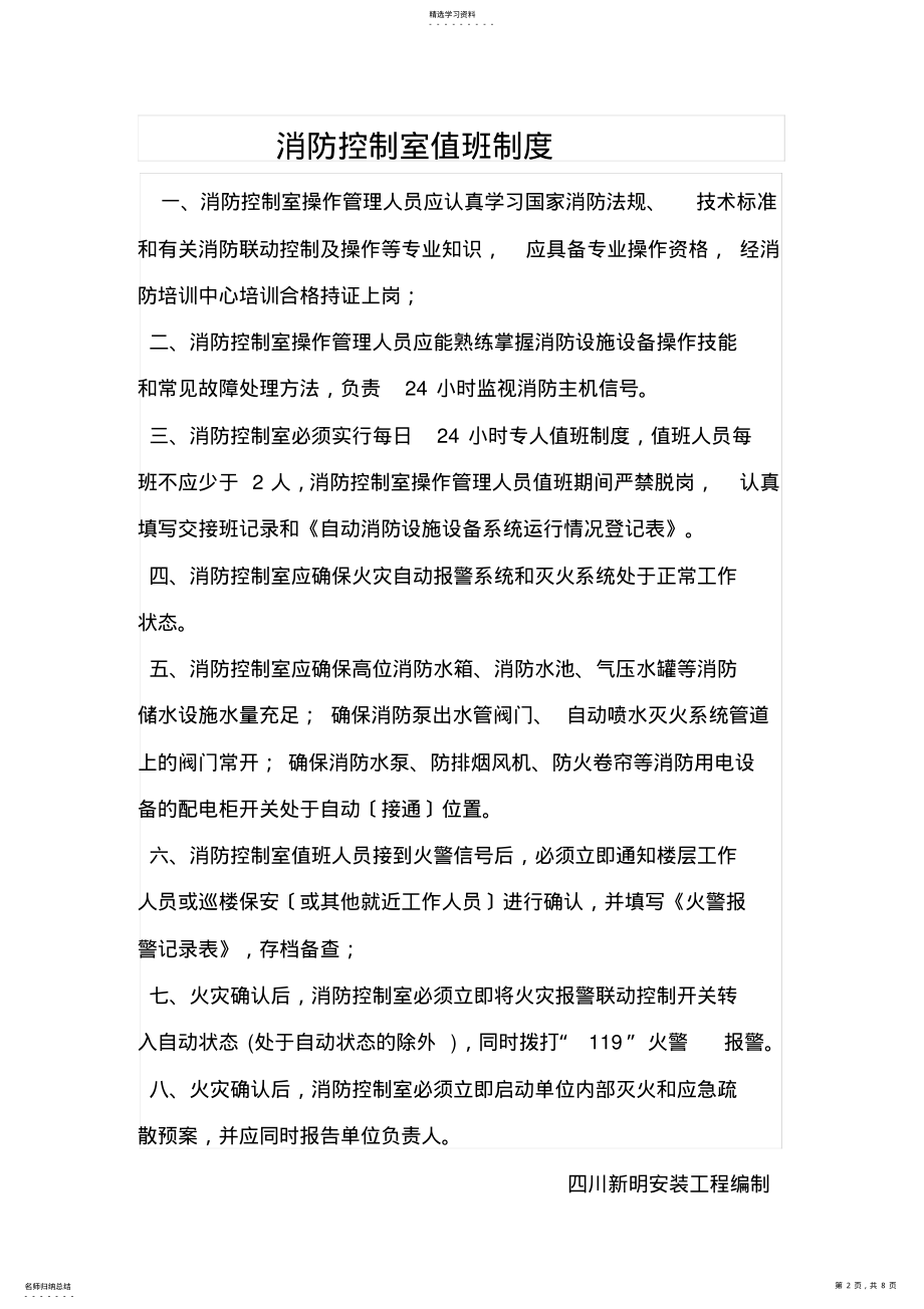 2022年消防控制室制度牌 .pdf_第2页