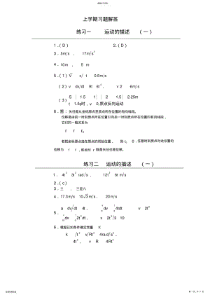 2022年湘潭大学大学物理练习册答案习题解答 .pdf