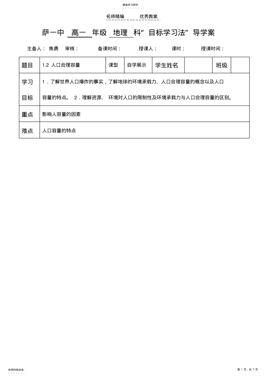 2022年湘教版高一地理导学案 .pdf_第1页