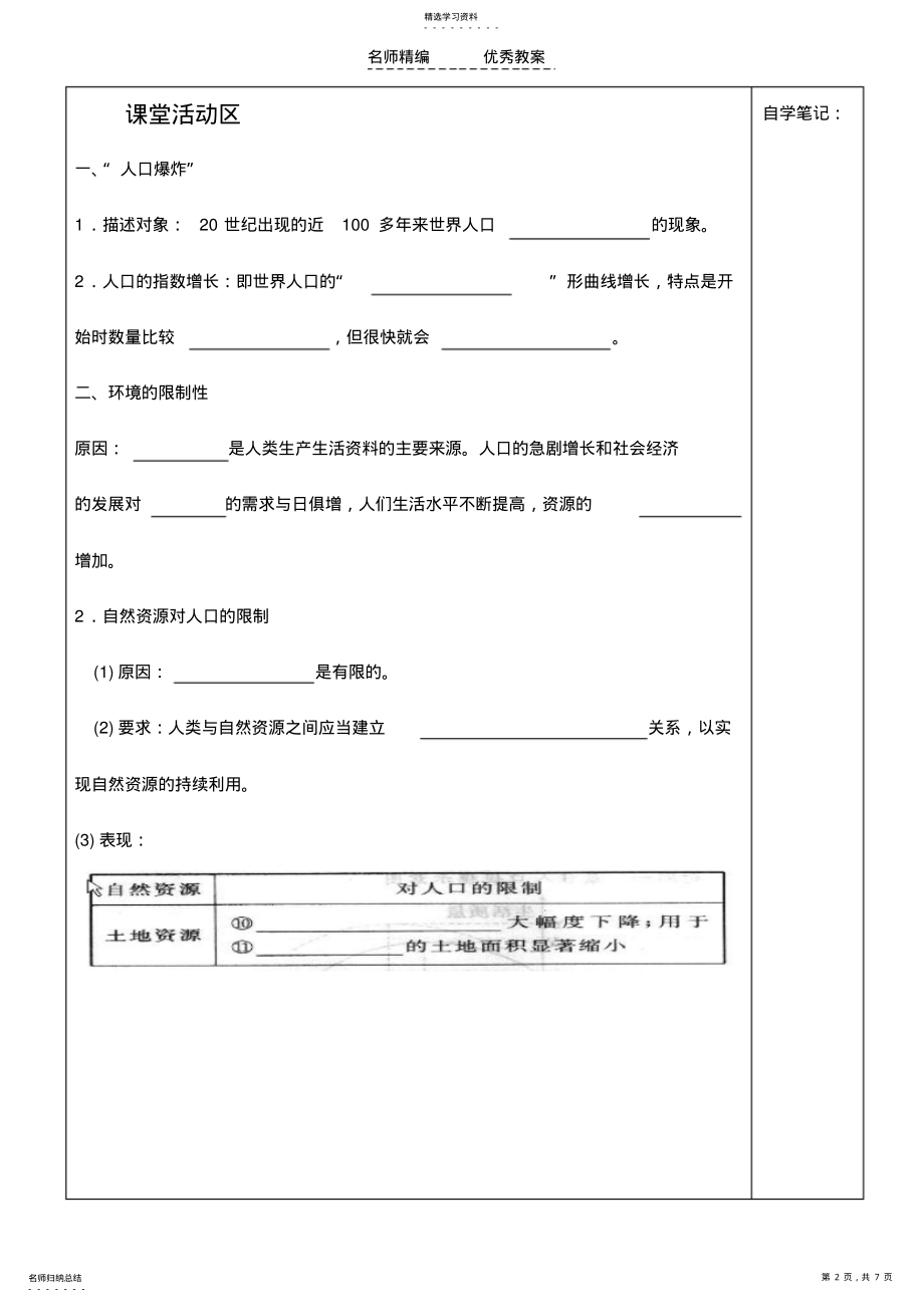 2022年湘教版高一地理导学案 .pdf_第2页