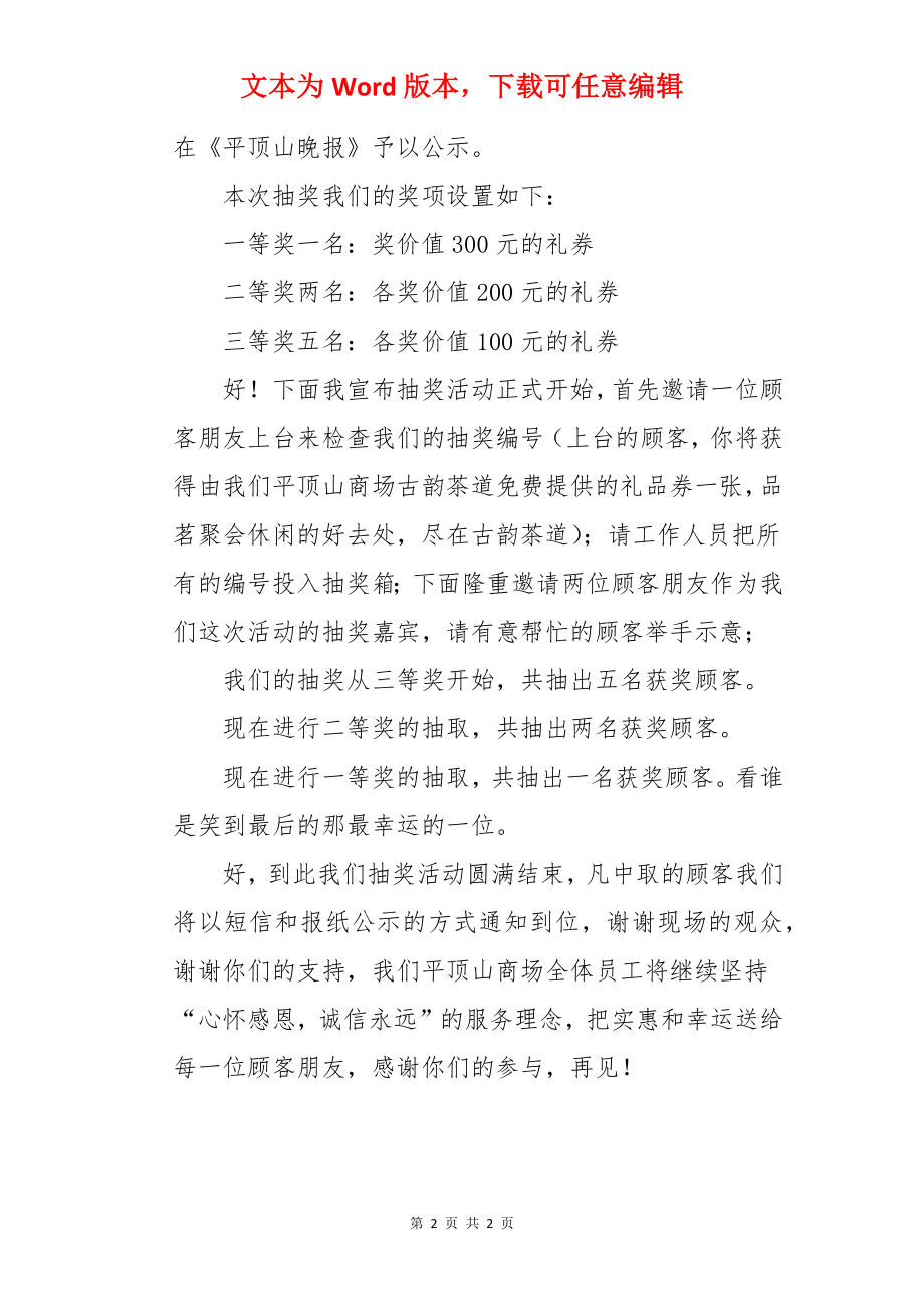 商场抽奖活动主持人串词.docx_第2页