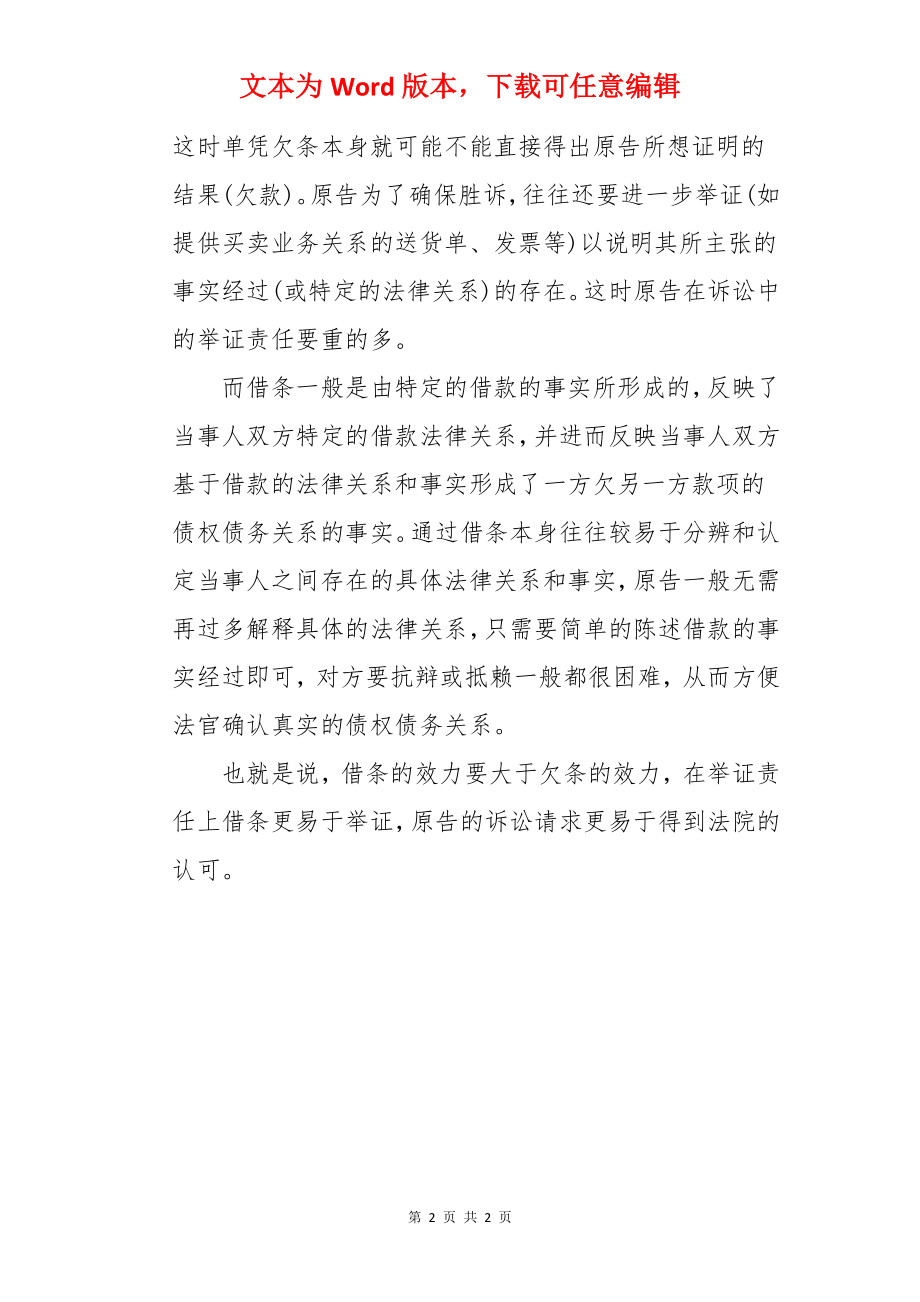 借条和欠条法律效力的区别.docx_第2页