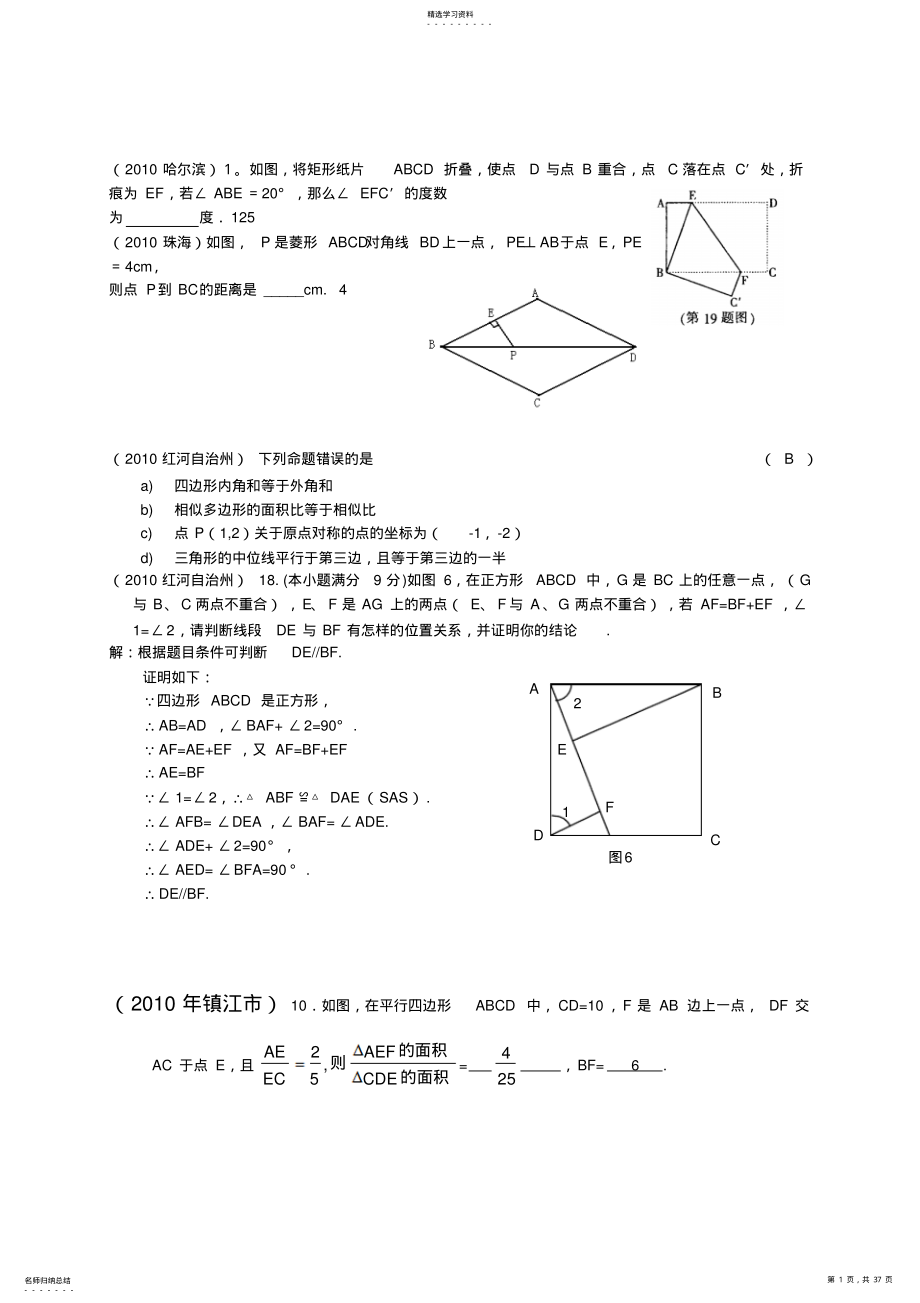 2022年中考数学试题分类汇编17.四边形 .pdf_第1页