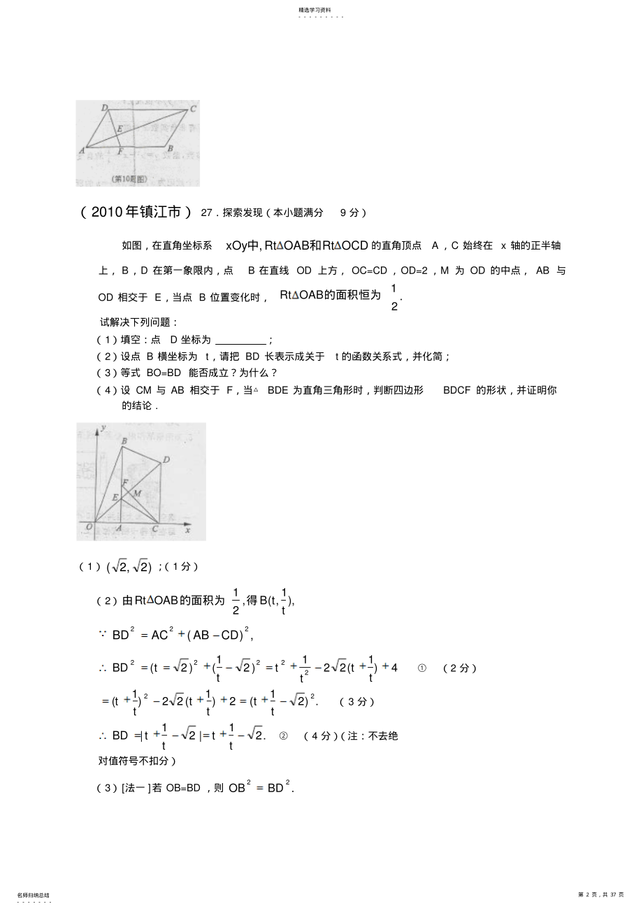 2022年中考数学试题分类汇编17.四边形 .pdf_第2页