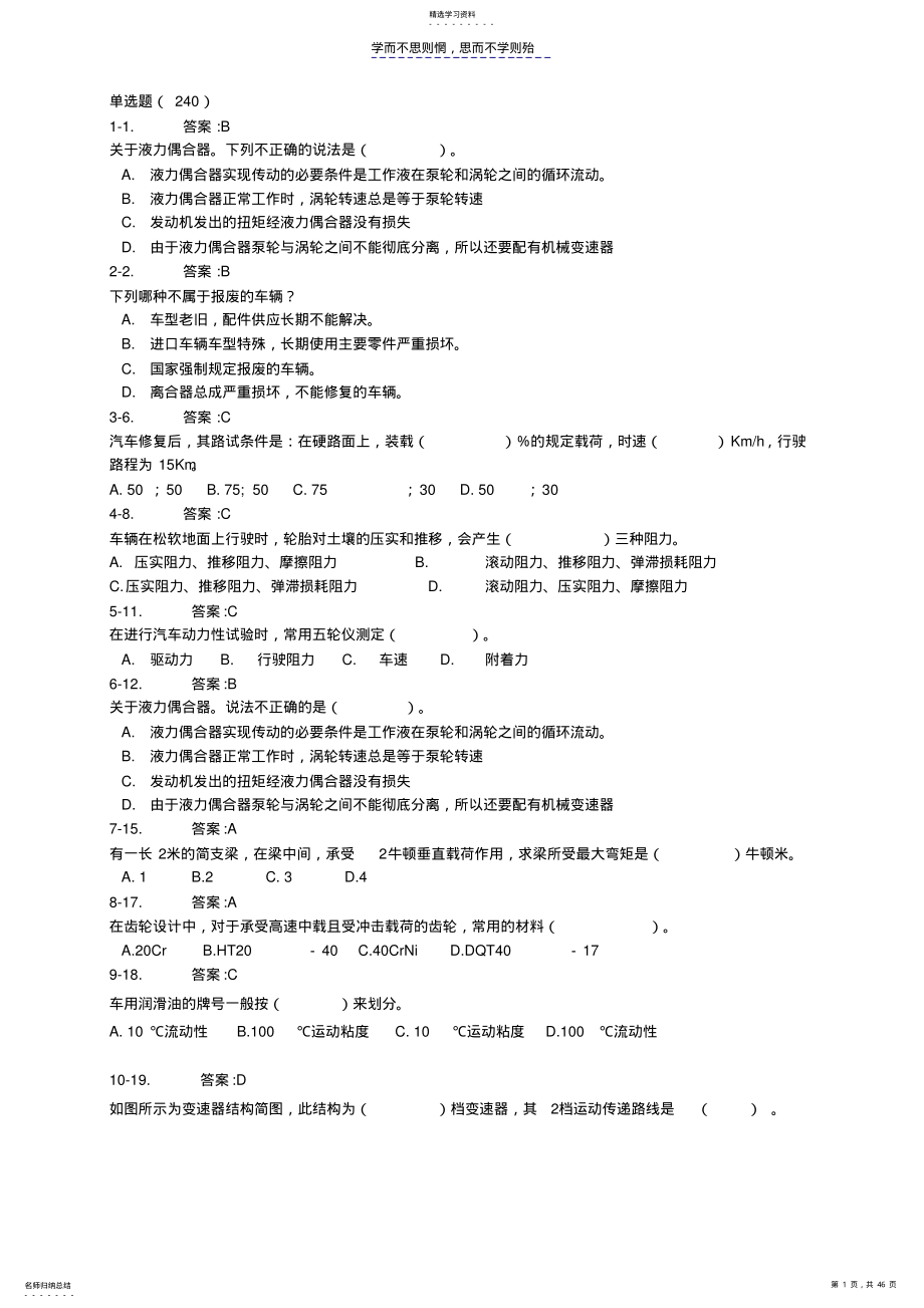 2022年深圳汽车维修工资格考试题库 .pdf_第1页