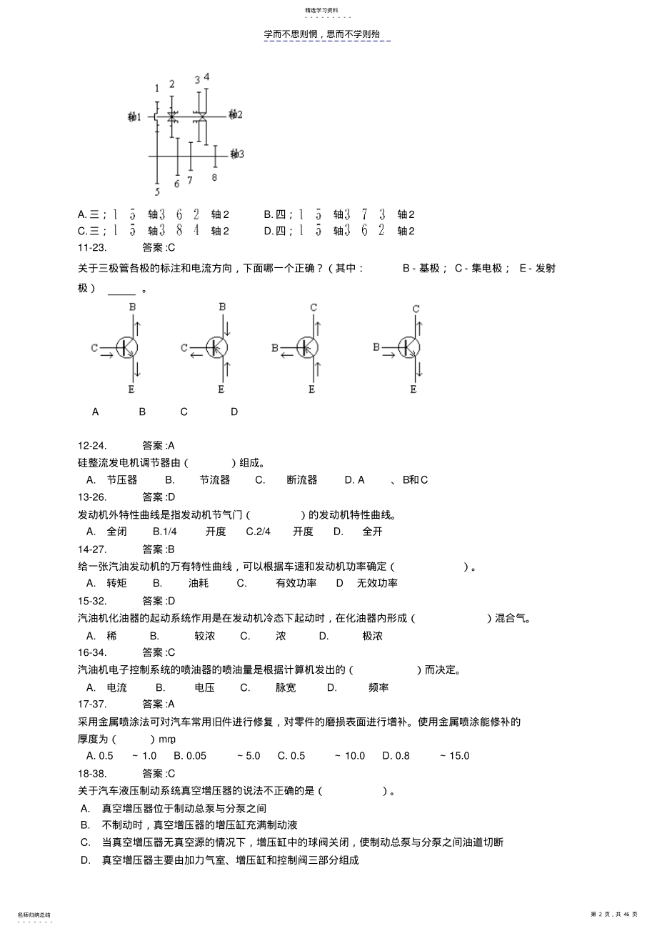 2022年深圳汽车维修工资格考试题库 .pdf_第2页