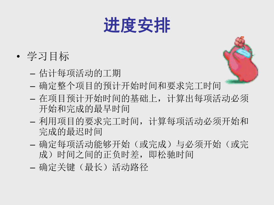 项目管理--网络图ppt课件.ppt_第2页