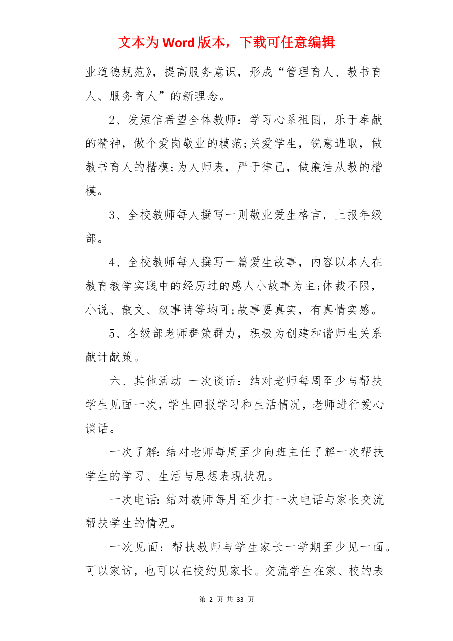 教师节创意活动策划.docx_第2页